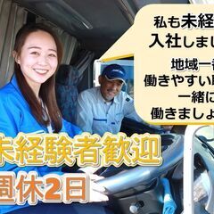 【未経験者活躍中！】千葉県野田市/4t中型トラックドライバー/ト...