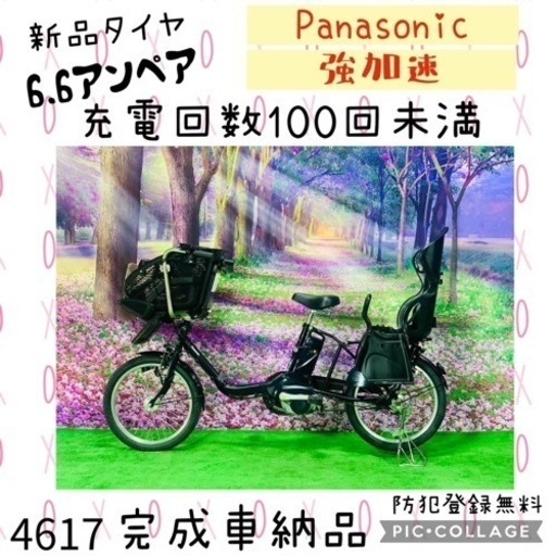 ❺ 4617子供乗せ電動自転車パナソニック3人乗り新品20インチ良好バッテリー