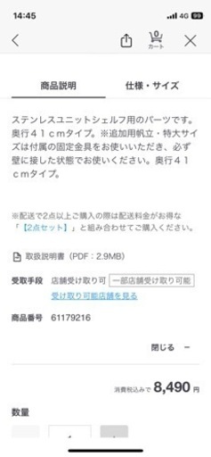 無印　ステンレスユニットシェルフ　ステンレス追加用帆立・特大×2