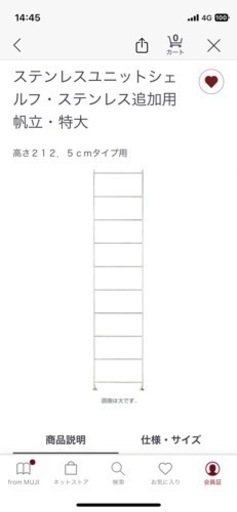 無印　ステンレスユニットシェルフ　ステンレス追加用帆立・特大×2