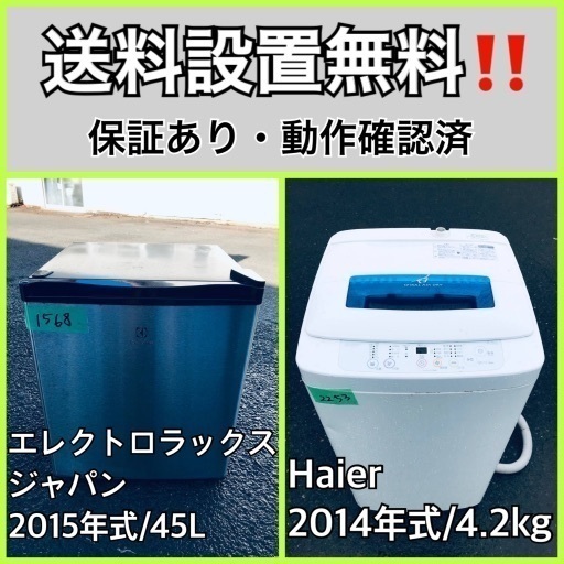 送料設置無料❗️業界最安値✨家電2点セット 洗濯機・冷蔵庫151