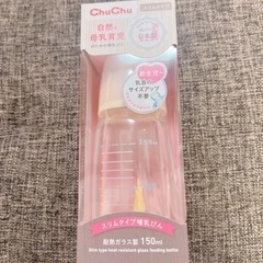 【新品未使用】chuchu 哺乳瓶　未使用乳首付き