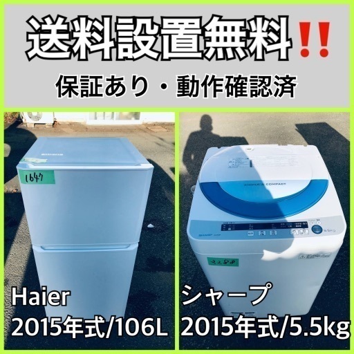 送料設置無料❗️業界最安値✨家電2点セット 洗濯機・冷蔵庫154