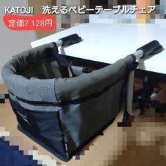 【お譲り先決定】KATOJIベビーテーブルチェア　中古品