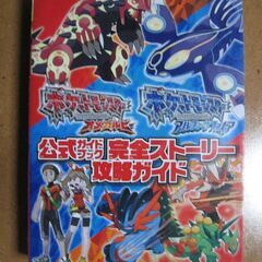 ゲーム攻略本 3DS/ポケモンオメガルビー&アルファサファイア攻...