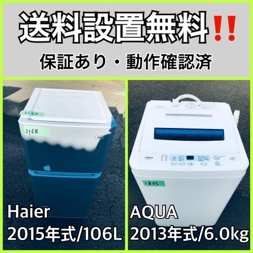 送料設置無料❗️業界最安値✨家電2点セット 洗濯機・冷蔵庫156