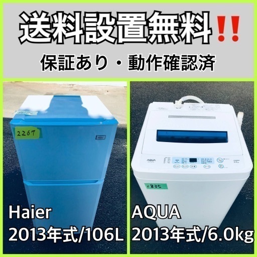 送料設置無料❗️業界最安値✨家電2点セット 洗濯機・冷蔵庫157