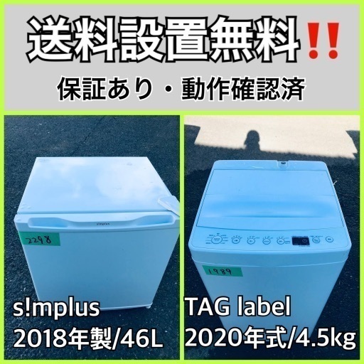 超高年式✨送料設置無料❗️家電2点セット 洗濯機・冷蔵庫 159