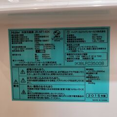 【0円】Haier 冷凍冷蔵庫 JR-NF140K