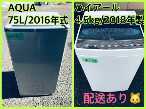 ⭐️2018年製⭐️ 限界価格挑戦！！新生活家電♬♬洗濯機/冷蔵庫♬ 10260円