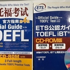 【取引中】TOEFL iBT公認ガイド　書籍