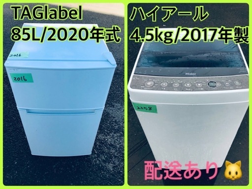 ⭐️2020年製⭐️ 限界価格挑戦！！新生活家電♬♬洗濯機/冷蔵庫♬