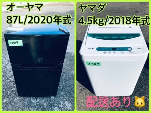 ⭐️2020年製⭐️ 限界価格挑戦！新生活家電♬♬洗濯機/冷蔵庫♬