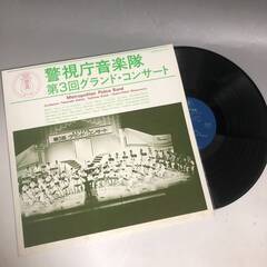 🔷🔶🔷FG9/28　即決 美品 LP レコード 警視庁音楽隊 第...