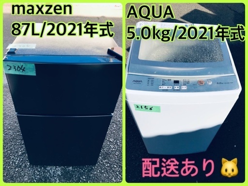 ⭐️2021年製⭐️今週のベスト家電★洗濯機/冷蔵庫✨一人暮らし応援♬