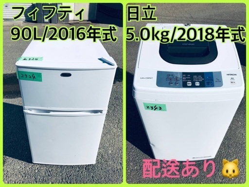 ⭐️2018年製⭐️ 限界価格挑戦！！新生活家電♬♬洗濯機/冷蔵庫♬15