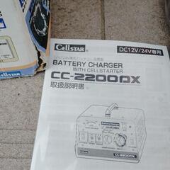 セルスターバッテリー充電器CC2200DX