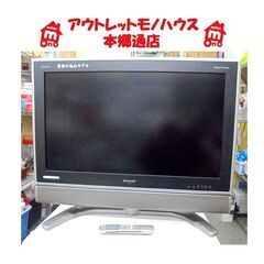 札幌白石区 動作OK 32型 シャープ アクオス 2006年製 ...