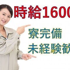 【週払いOK】【時給1600円で月収30万円以上も可能♪】自動車...