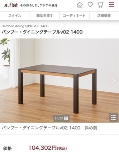 a.flatダイニングテーブル＆チェア＊2(購入時19万)