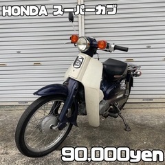 【ネット決済・配送可】HONDA スーパーカブ 50 車体 人気...