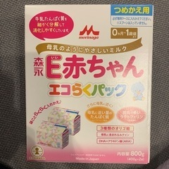 森永E赤ちゃん　エコラクパック　粉ミルク