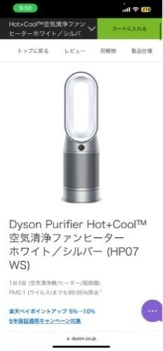 ダイソンdyson空気清浄機付きファンヒーター扇風機