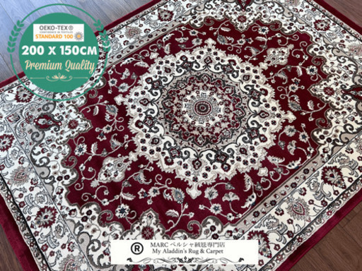 ラグ カーペット200×150cm ペルシャ絨毯 柄 ウィルトン織り トルコ