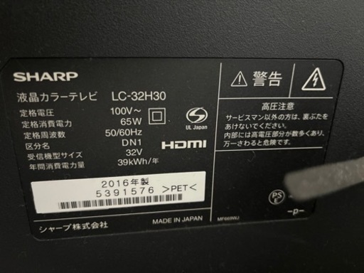 32インチ　テレビ