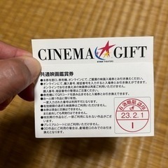 映画鑑賞券