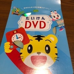 しまじろう　体験DVD