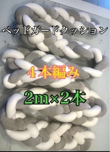 ベッドガード＊クッション＊編み込み＊