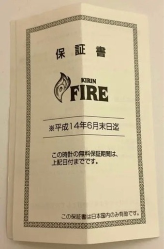 缶コーヒー ファイヤー キャンペーン限定抽選品 腕時計