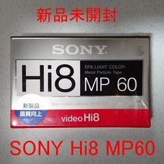 新品未開封！ SONY Hi8 MP60 高性能ビデオカセットテープ