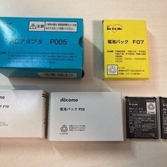 電池パックｘ5個（F07、F19、P23、P10ｘ2）とACアダ...