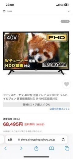 IRIS OHAYAMA テレビ40型