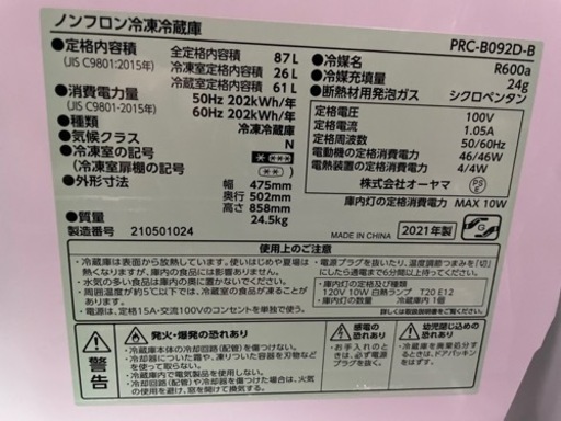 2021年製アイリスオーヤマ 冷蔵庫 87L PRC-B092D-B 一人暮らし 2ドア