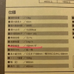 【取引成立済】薪ストーブ※1/30まで煙突取外し必須※