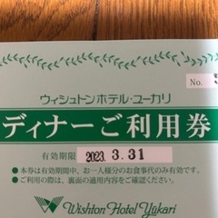 ディナー5000円分チケット ウィシュトンホテルユーカリ