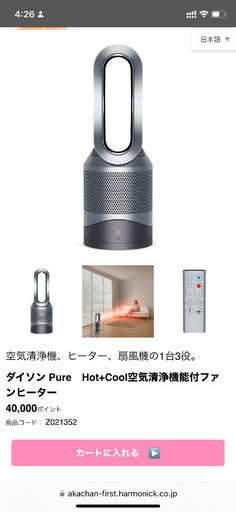 【新品未使用】ダイソン Pure　Hot+Cool空気清浄機能付ファンヒーター
