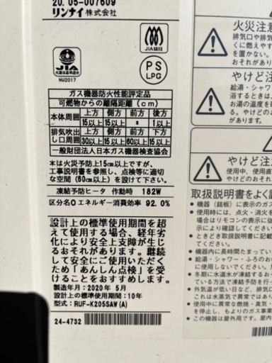 値下げ 給湯機 2020年式RUF-K205SAW 【公式通販】