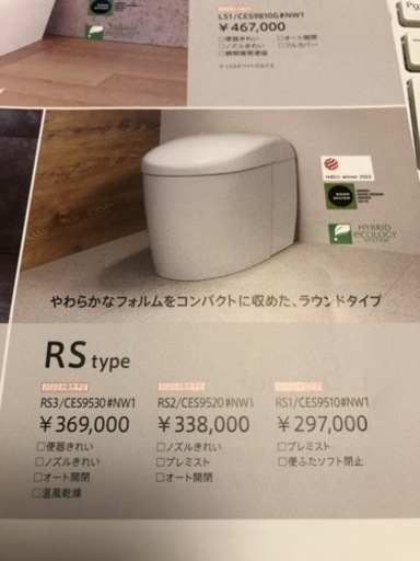 便器 TOTOネオレスト RS1 未開封