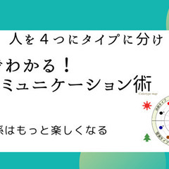 人を４つのタイプ分け　色でわかる！　コミュニケーション術　人間関...