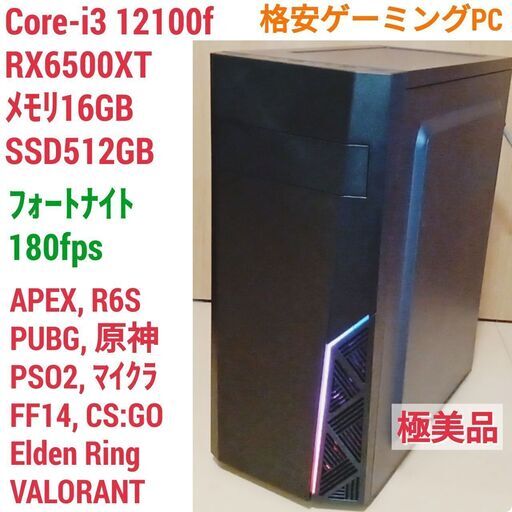 値下げ)極美品 格安ゲーミングPC Core-i3 RX6500XT SSD512G メモリ16G Win11