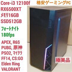 値下げ)極美品 格安ゲーミングPC Core-i3 RX6500...