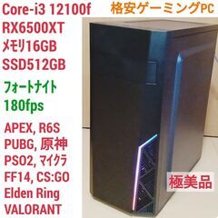 値下げ)極美品 格安ゲーミングPC Core-i3 RX6500XT SSD512G メモリ16G 