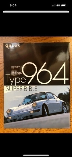 ポルシェ964 Super Bible雑誌