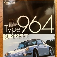 ポルシェ964 Super Bible雑誌