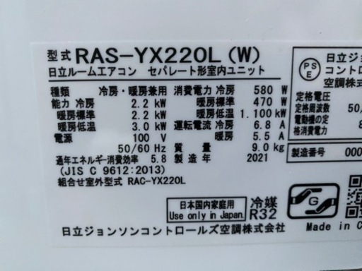 HITACHI白くま　2021年　2.2kw