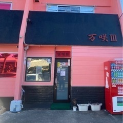 飲食店アルバイト募集　浜松市北区三方原町